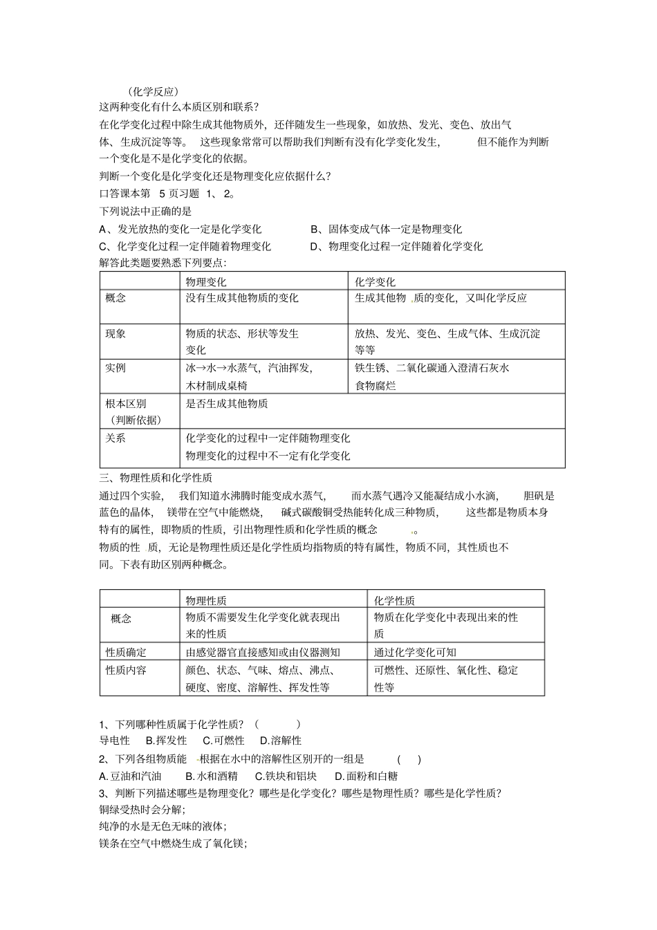九年级化学上册学案绪言_第3页