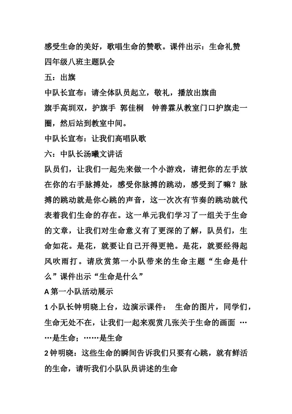 队会生命礼赞_第2页