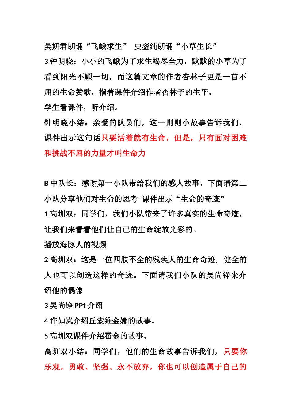 队会生命礼赞_第3页