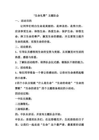 队会生命礼赞