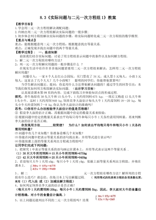 《实际问题与二元一次方程组1》