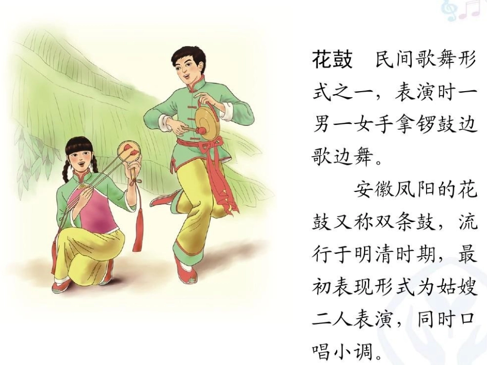 凤阳花鼓-(2)_第3页