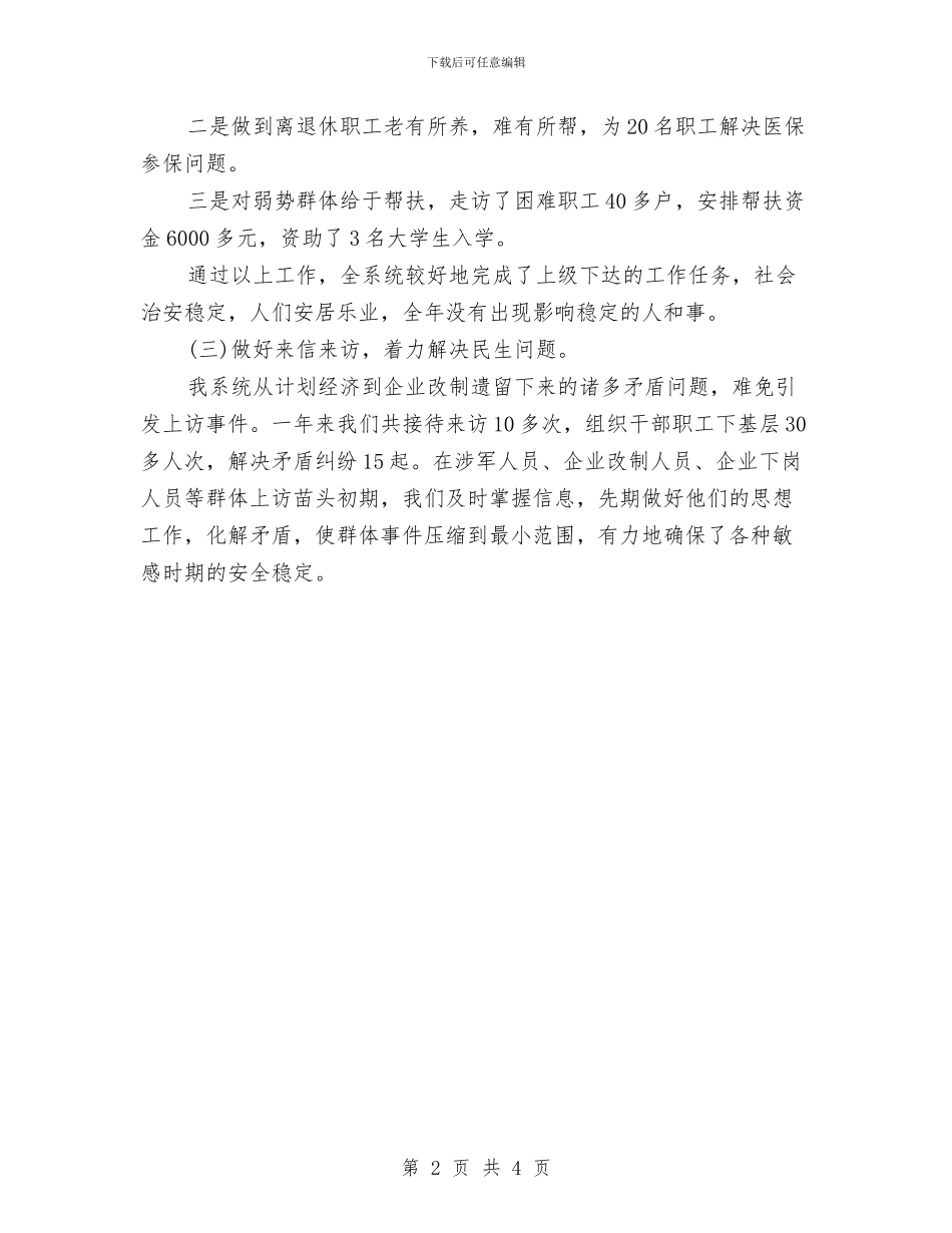 供销社主任任职情况汇报与供销社五讲五比主题大讨论活动汇报汇编_第2页