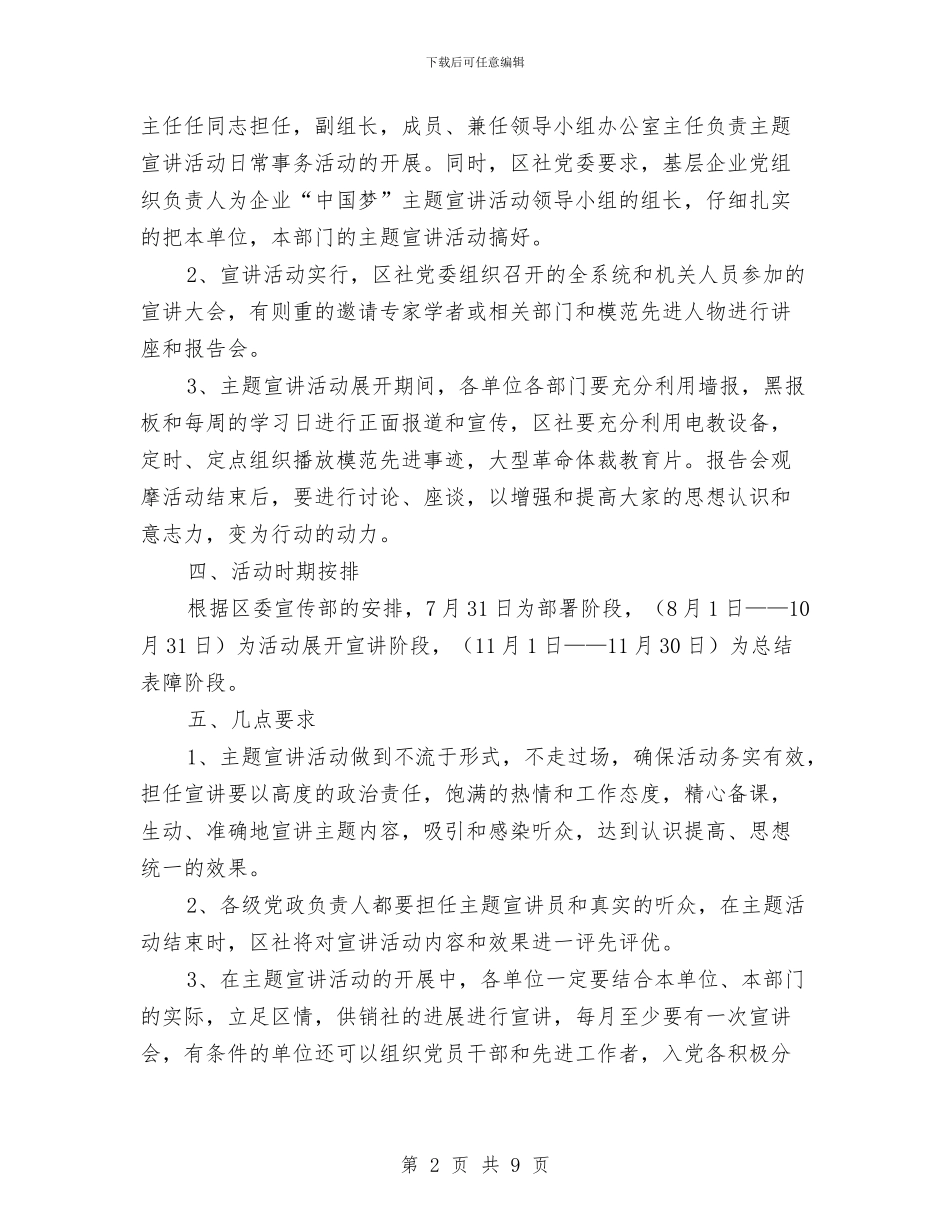 供销社中国梦活动实施意见与供销社为农服务半年工作总结汇编_第2页