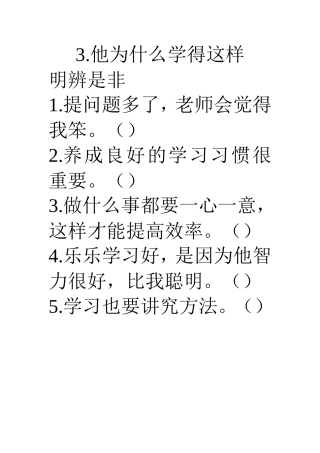 他为什么学得这样