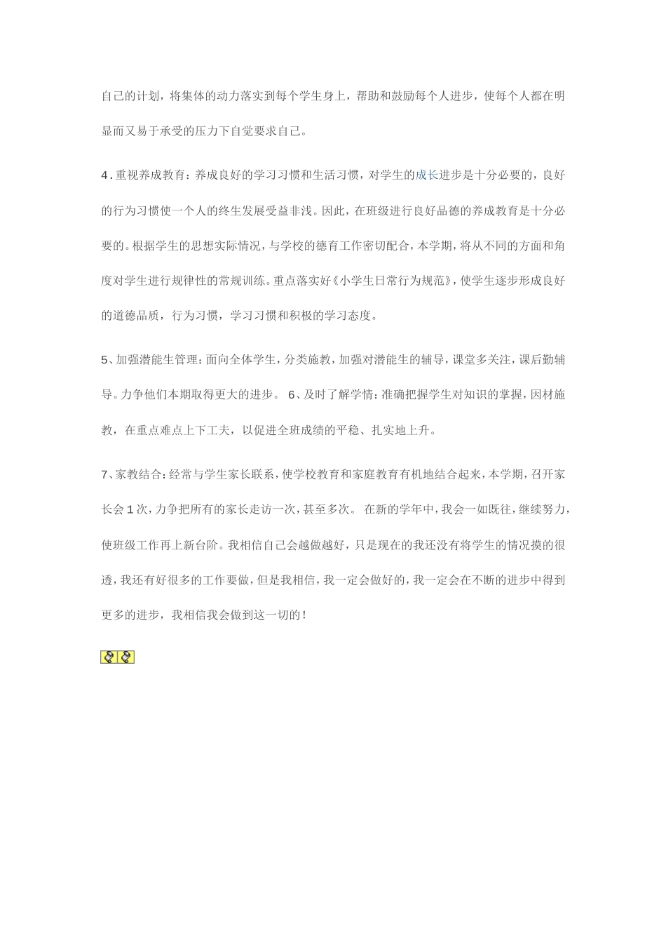 2014年上学期班主任工作计划六_第3页