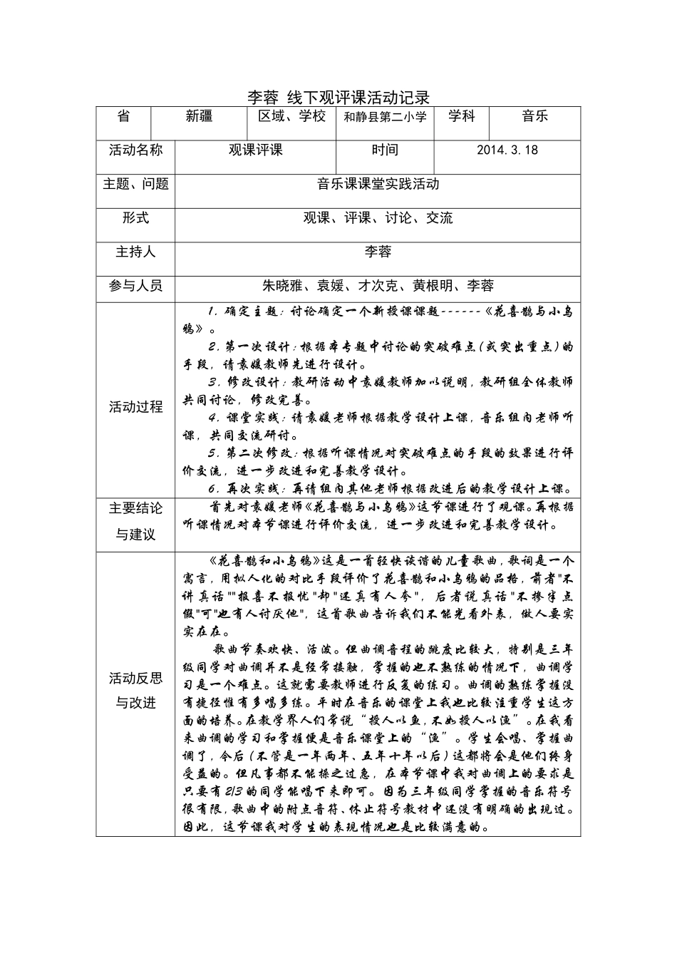 李蓉线下活动记录_第1页