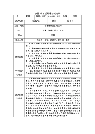 李蓉线下活动记录