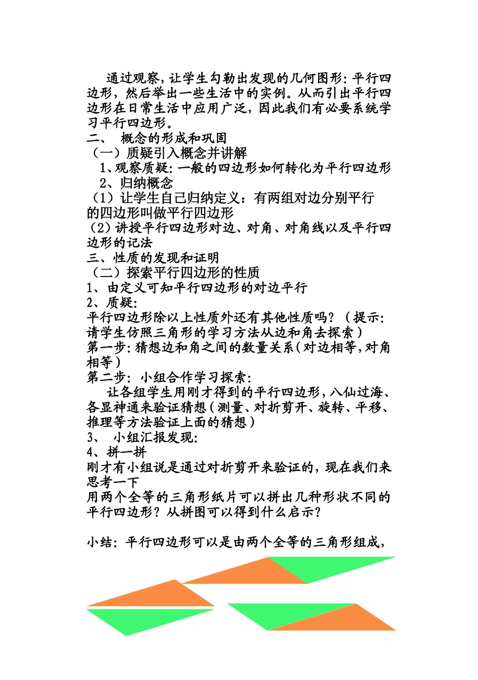 “平行四边形的性质”第(1)课时(第19章第1节)_第2页