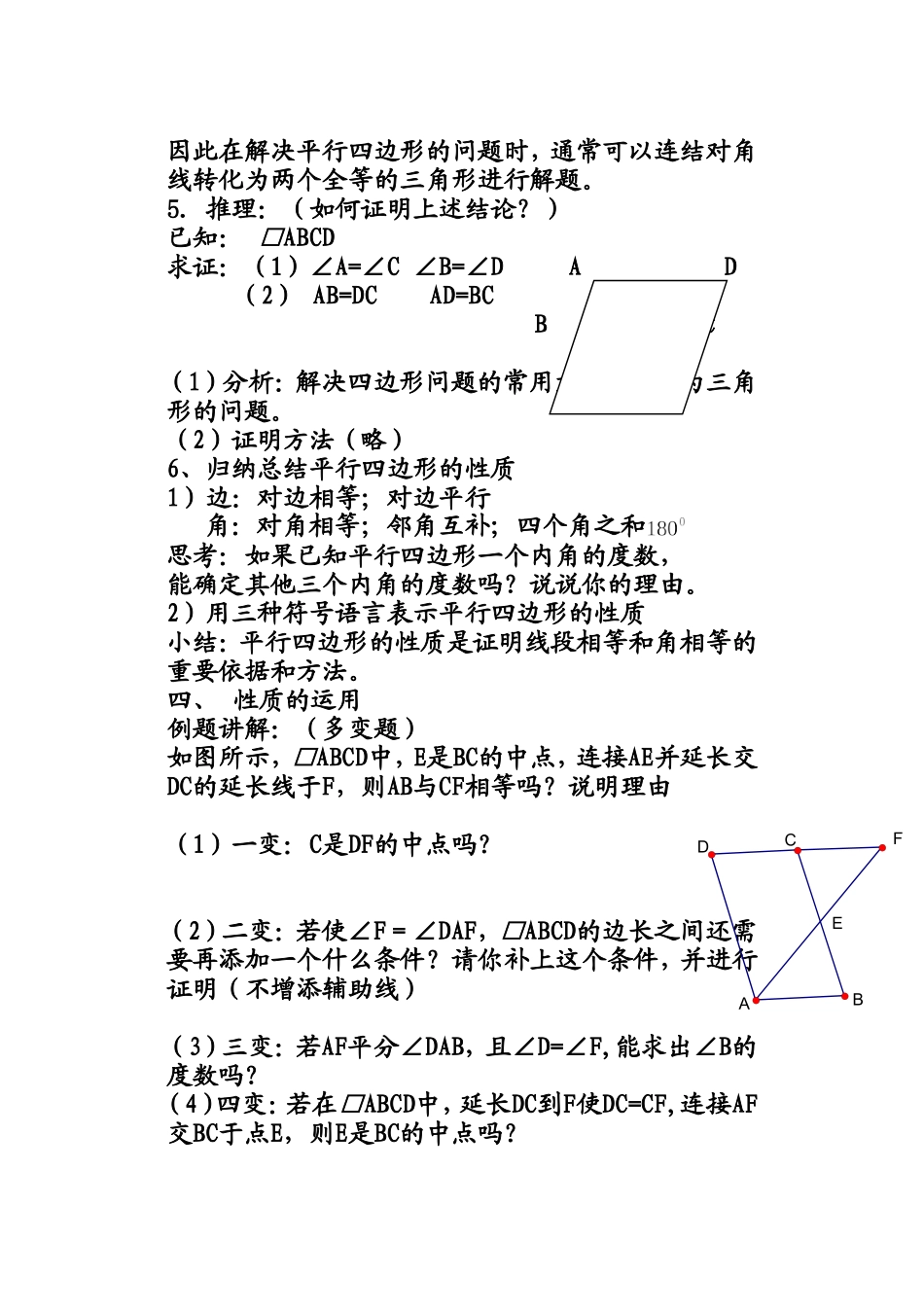 “平行四边形的性质”第(1)课时(第19章第1节)_第3页