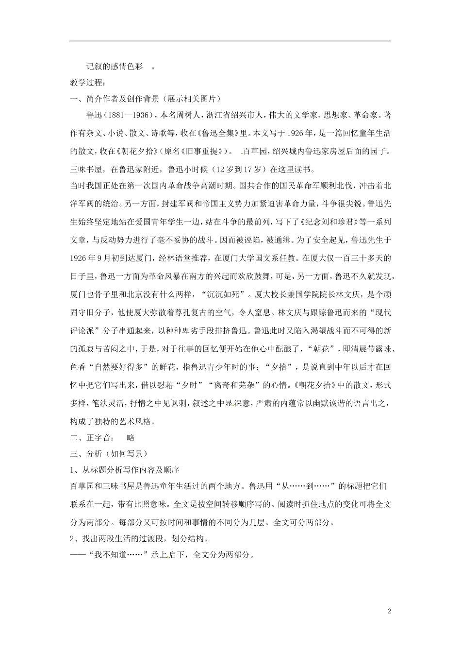 第1课时-教学设计_第2页