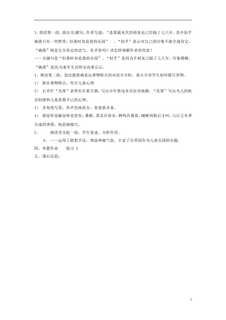 第1课时-教学设计_第3页