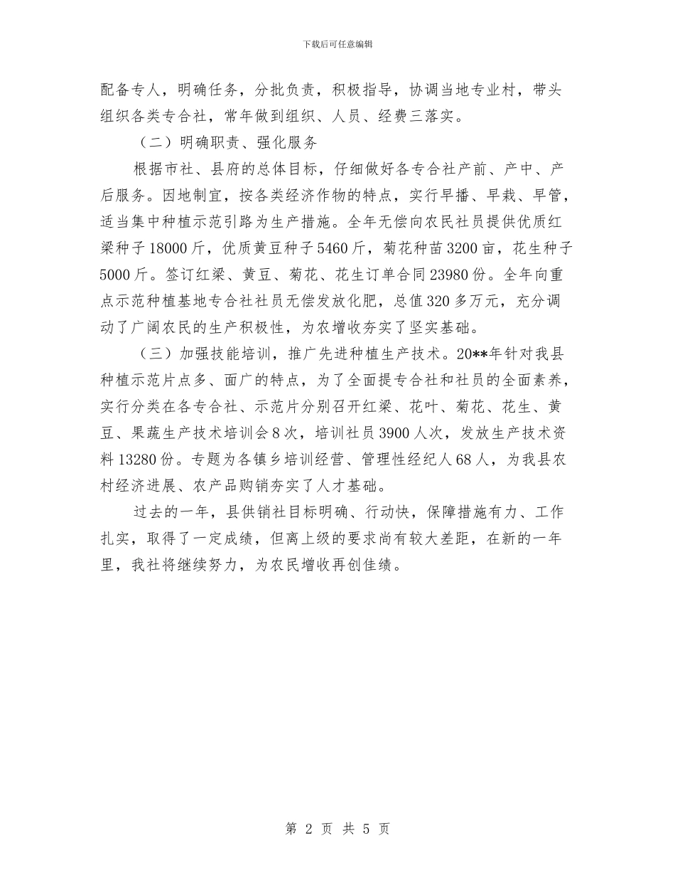 供销社产业化工作总结与供销社作风建设工作方案汇编_第2页