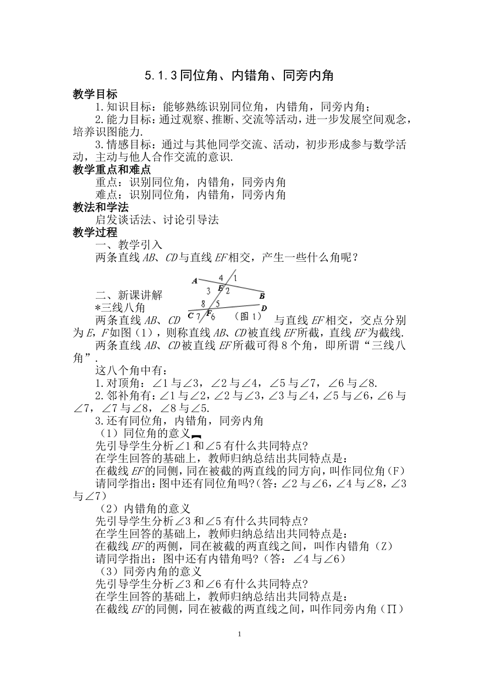 5.1.3同位角内错角同旁内角_第1页