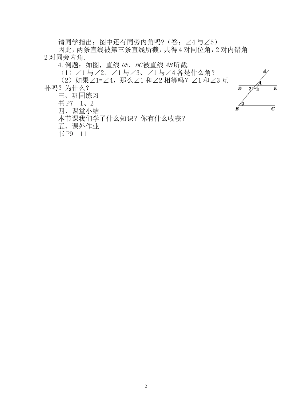 5.1.3同位角内错角同旁内角_第2页
