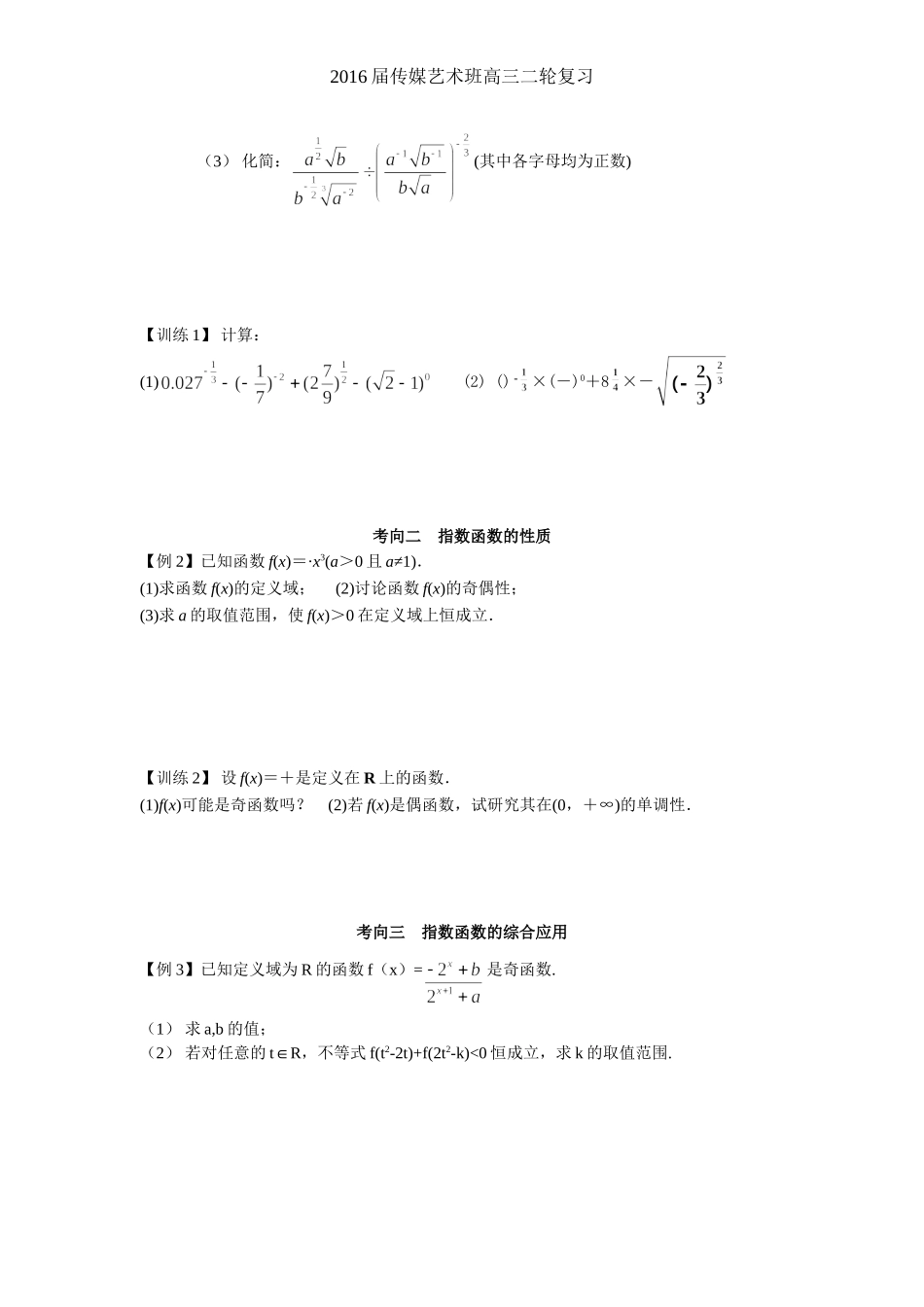 05第5讲指数与指数函数_第2页