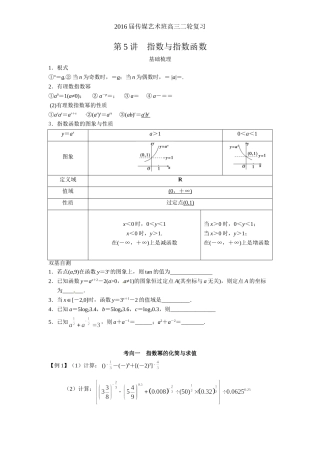 05第5讲指数与指数函数