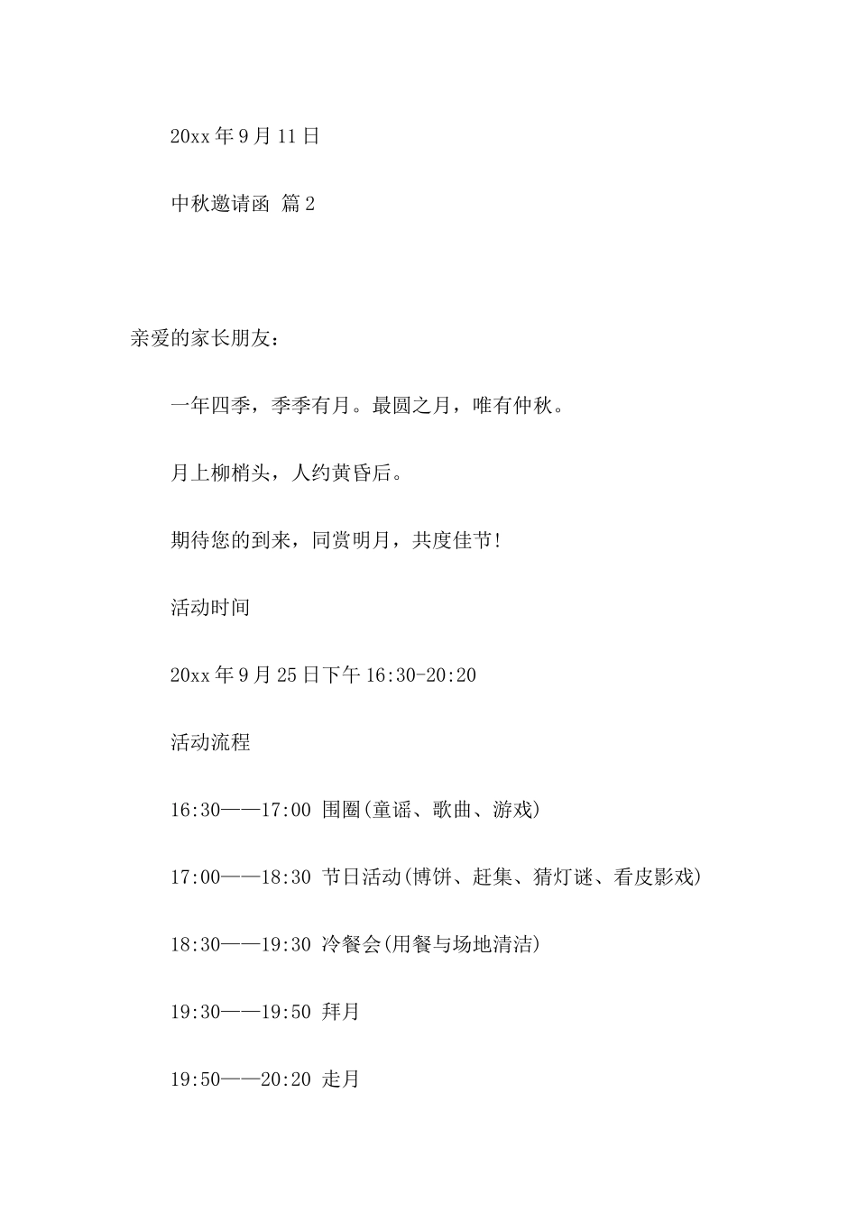 中秋邀请函模板合集10篇_第3页