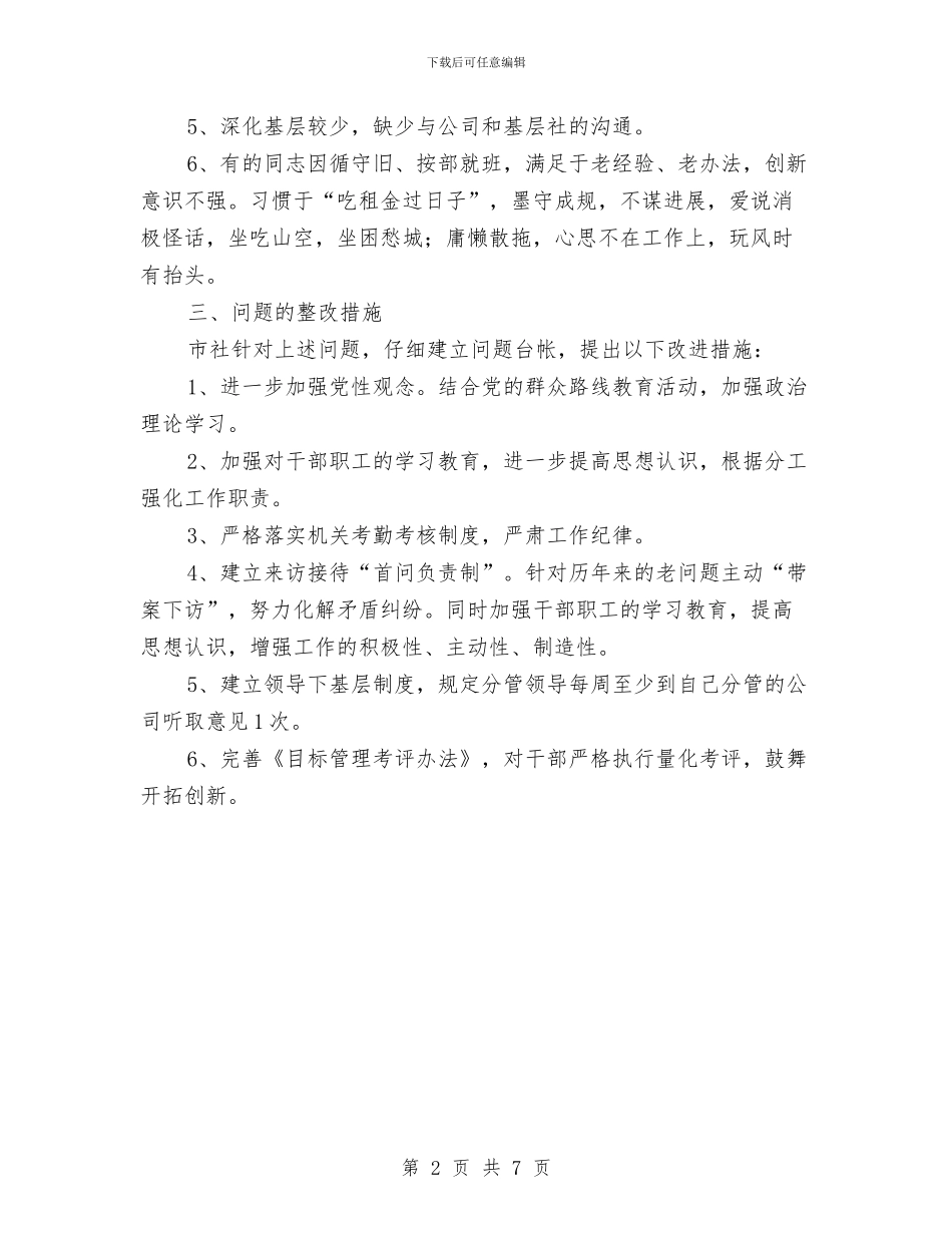 供销社作风专项整治工作汇报与供销社依法治县工作汇报汇编_第2页