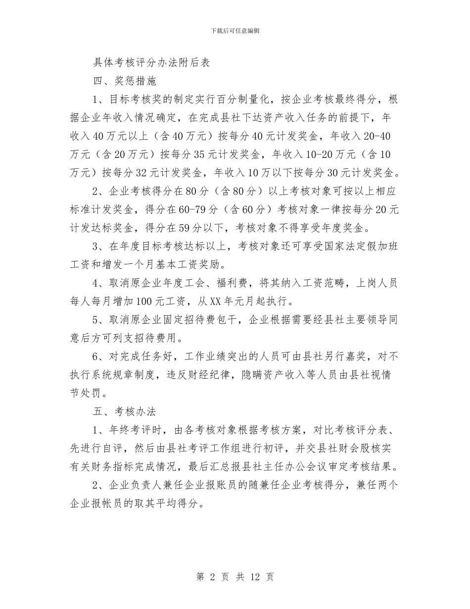 供销社企业指导方案与供销社党员理论学习计划3篇汇编_第2页