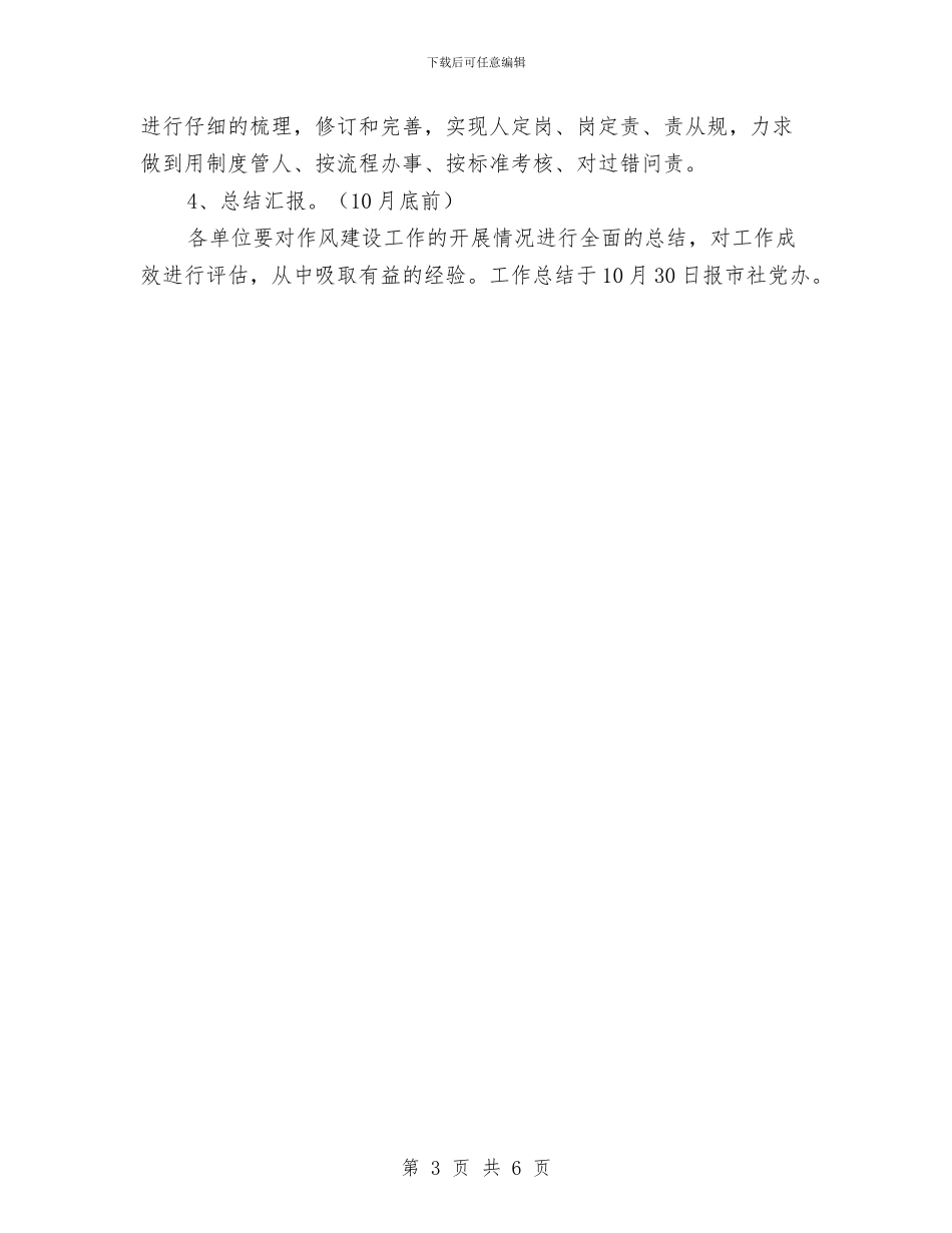 供销社作风建设工作方案与供销社依法治县工作报告汇编_第3页