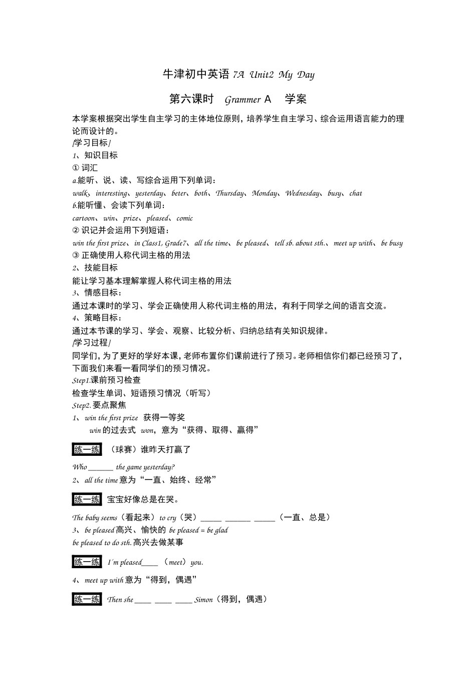 牛津初中英语7AUnit2MyDay第六课时_第1页