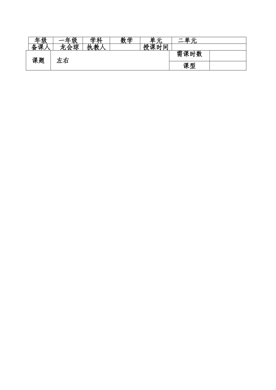 小学数学人教2011课标版一年级左右--教案_第2页