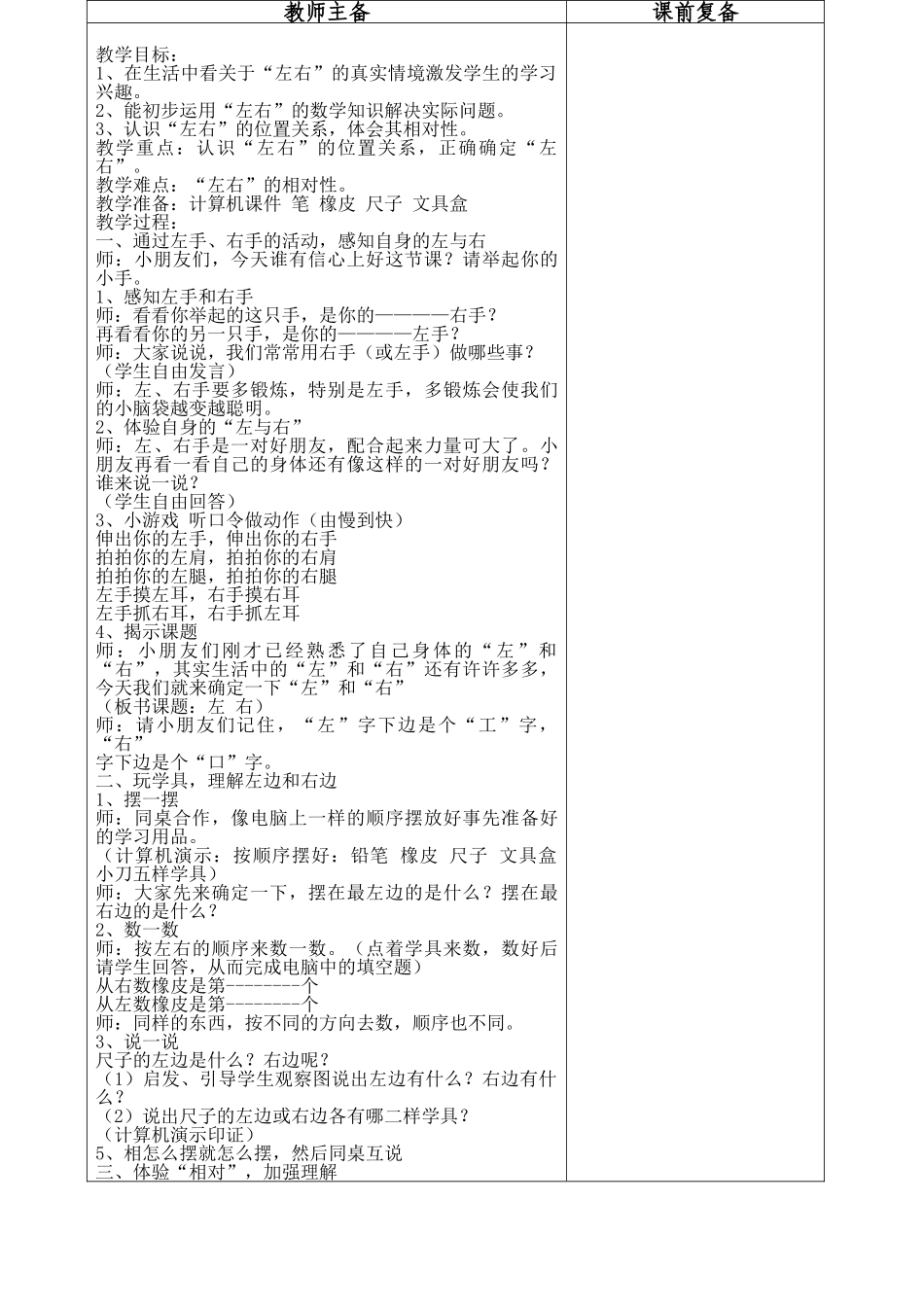 小学数学人教2011课标版一年级左右--教案_第3页