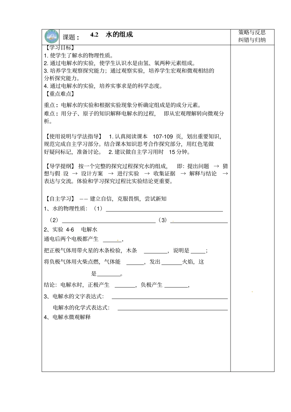 九年级化学上册导学案2水的组成_第1页
