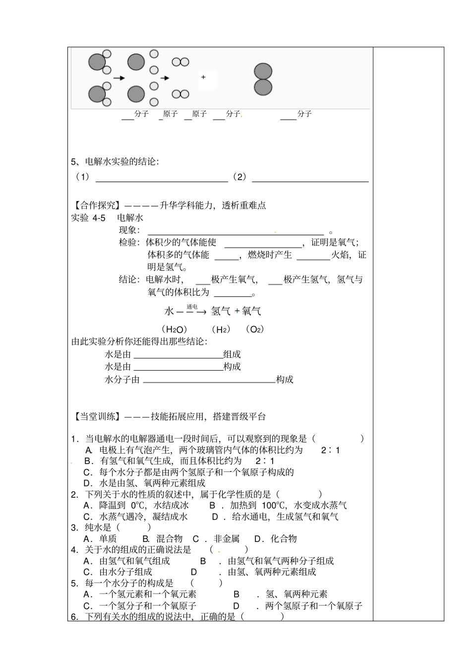九年级化学上册导学案2水的组成_第2页