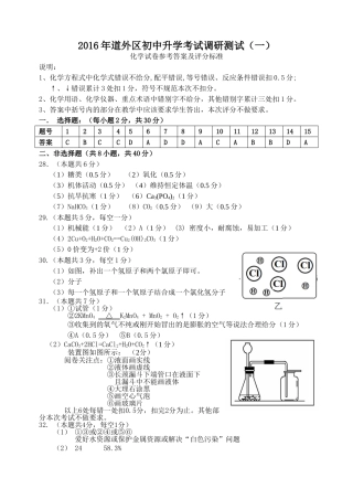 2016-4-5(道外)一模拟答案