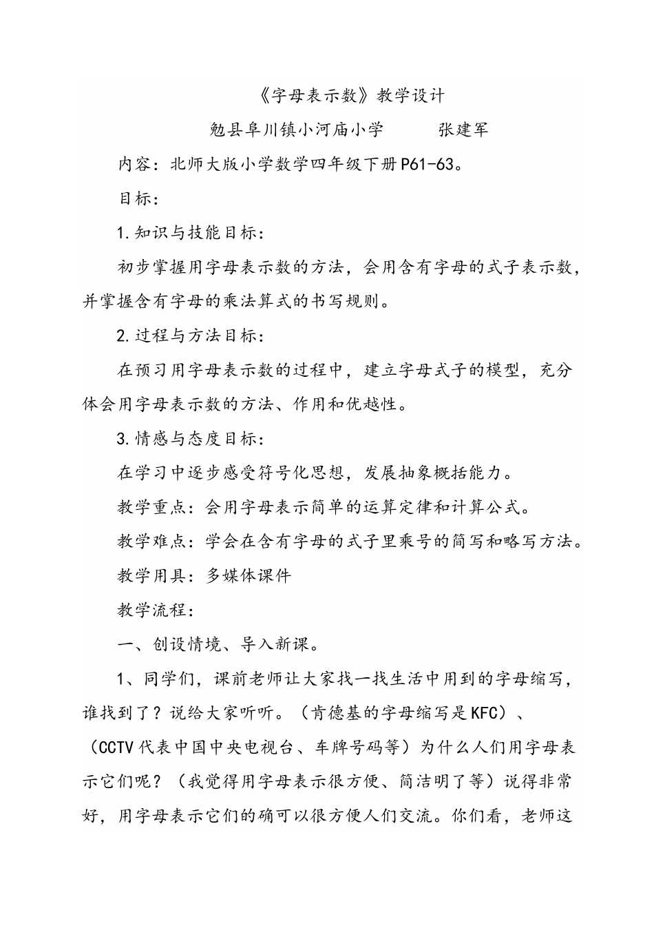 小学数学北师大2011课标版四年级字母表示数-(3)_第1页