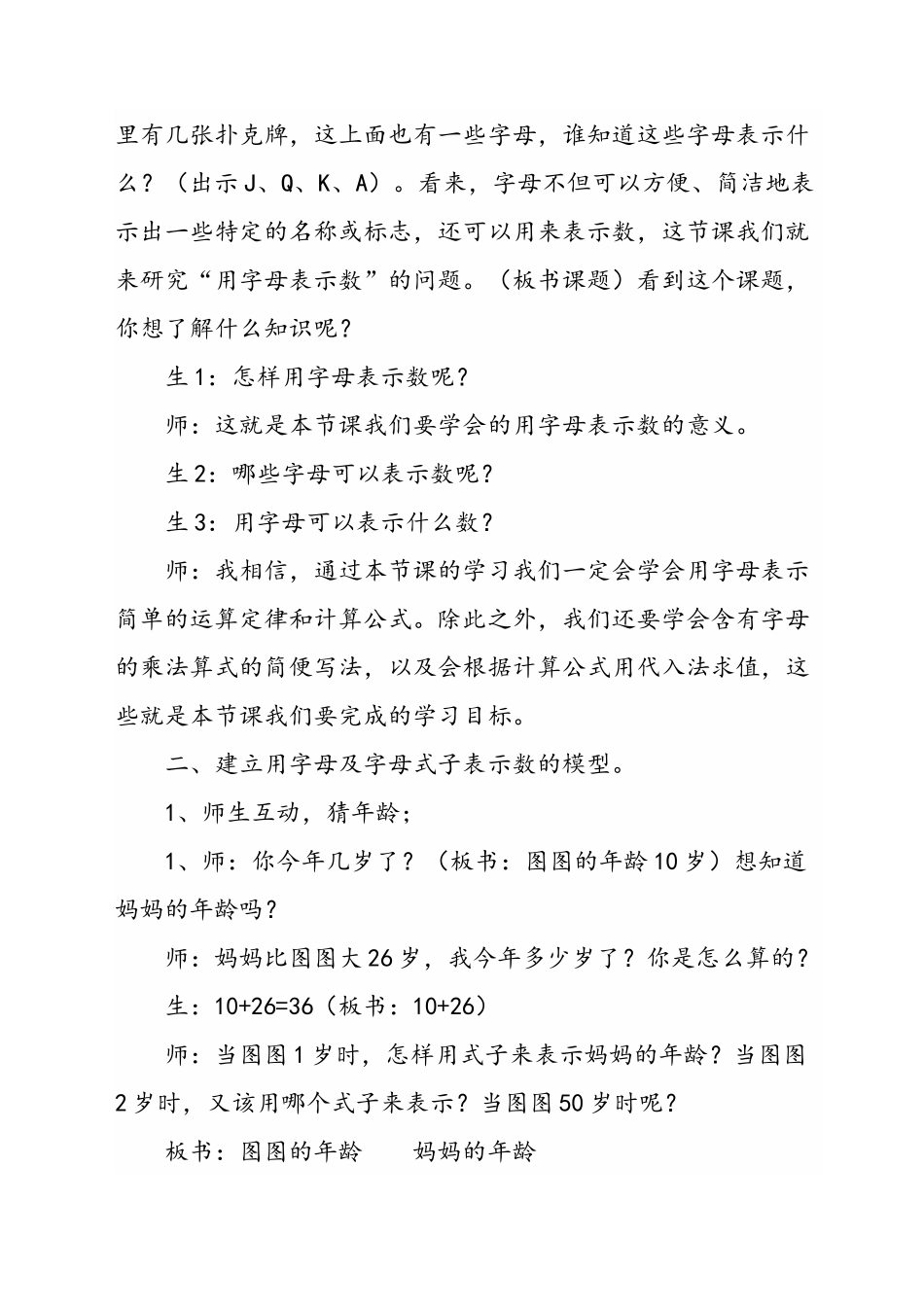 小学数学北师大2011课标版四年级字母表示数-(3)_第2页