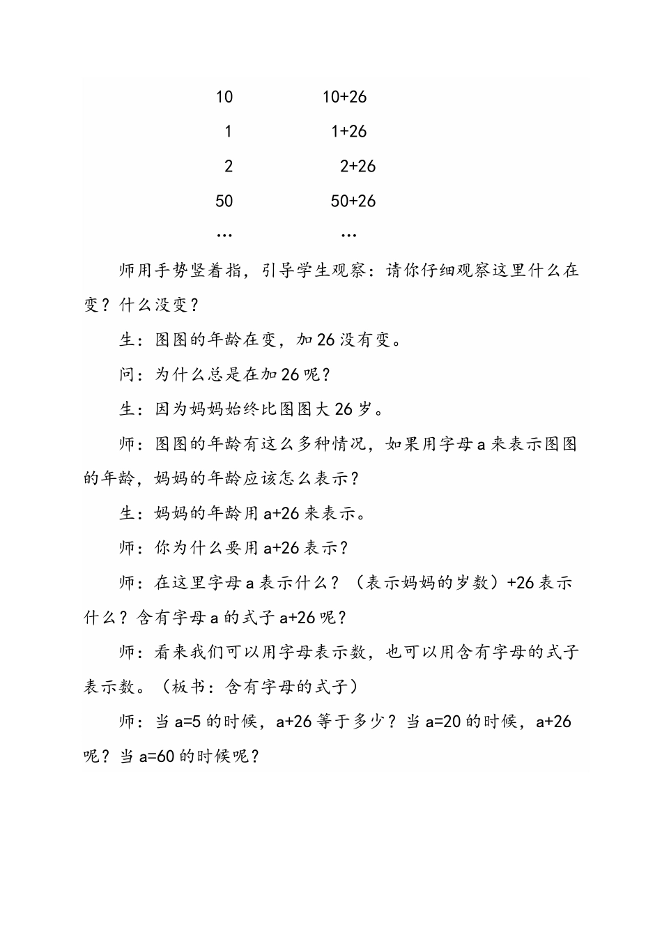 小学数学北师大2011课标版四年级字母表示数-(3)_第3页