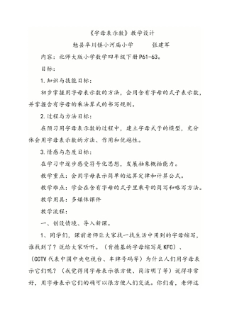 小学数学北师大2011课标版四年级字母表示数-(3)