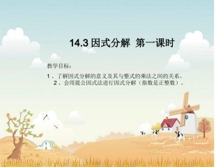 提公因式法分解因式