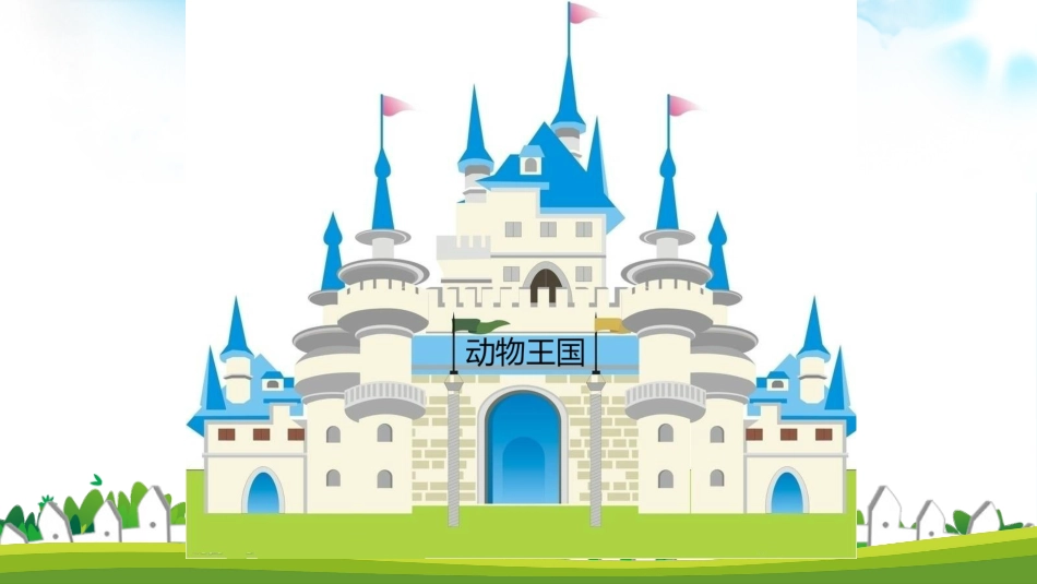 小学数学人教2011课标版一年级用6和7的加法解决问题_第1页