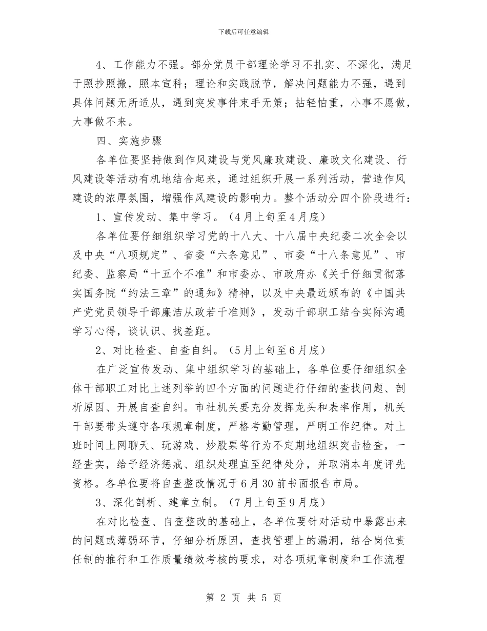 供销社作风建设工作方案与供销社信息公开工作总结汇编_第2页