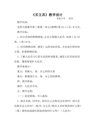 《买文具》教学设计
