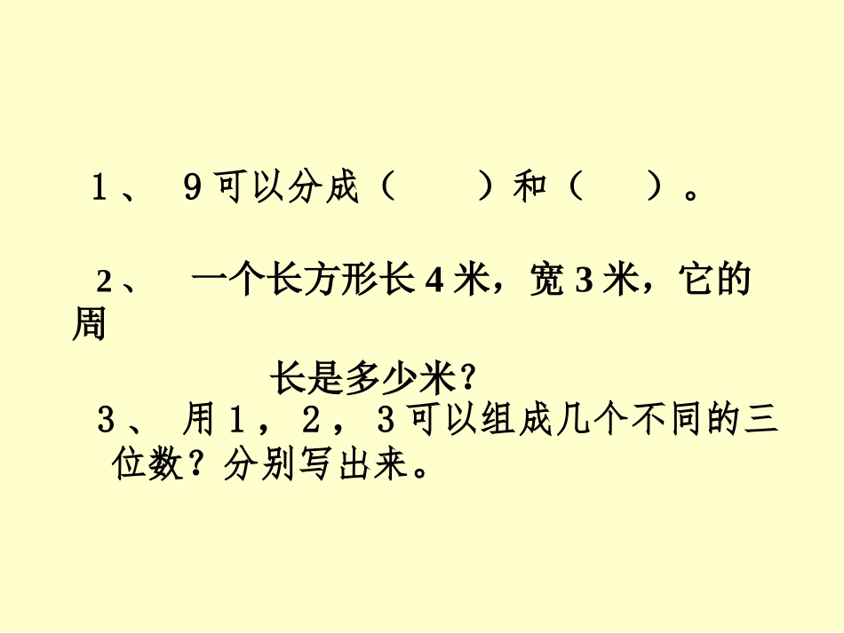苏教版小学数学五年级上册《解决问题的策略》课件白艳花_第2页