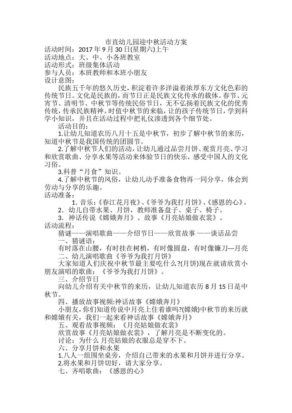 中秋节活动方案_第1页