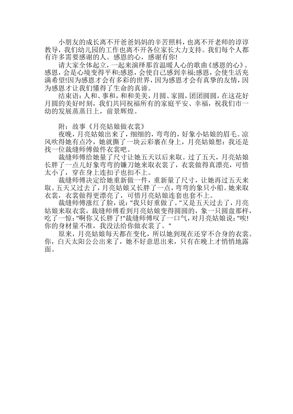 中秋节活动方案_第2页