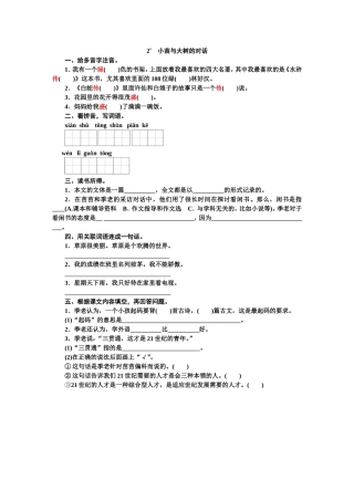 2-小苗与大树的对话达标测评