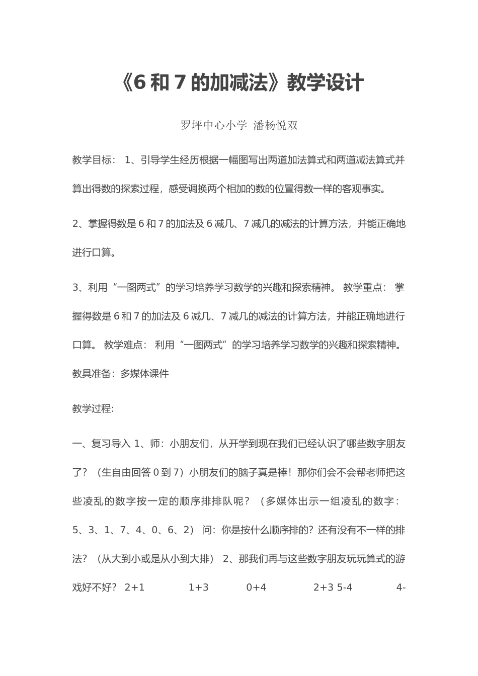 小学数学人教2011课标版一年级6和7的加减法_第1页