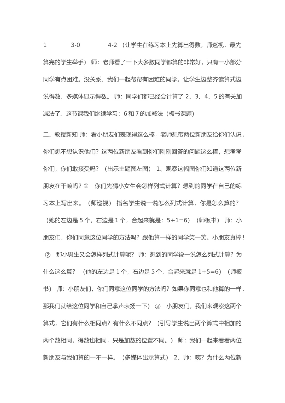 小学数学人教2011课标版一年级6和7的加减法_第2页