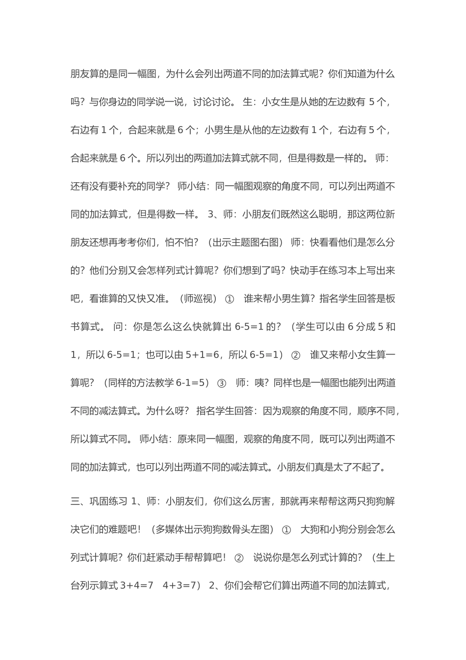 小学数学人教2011课标版一年级6和7的加减法_第3页