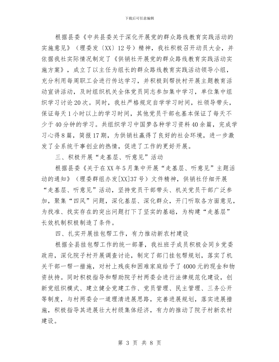 供销社信息公开工作报告与供销社党委副书记述德述职述廉报告汇编_第3页