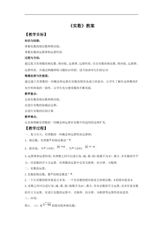 《6.3-实数》教案2