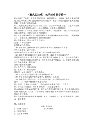 整式的加减-数学活动--(2)