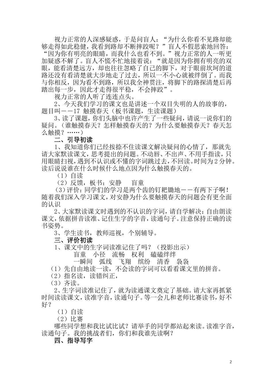《触摸春天》教学设计_第2页